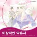 이상적인