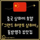 88사우나 | 5성급 호텔 방문 후기 feat. 내돈내산 솔직 후기, 조식 가격, 수영장, 사우나, 자쿠지, 헬스 운영 시간
