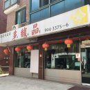 다복정 네이버블로그
