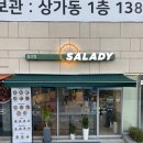샐러디갈산점
