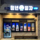 청년피자금산점