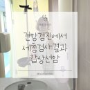 베데스다병원 | 건강검진에서 갑상선암 진단 받은 이야기 | 양산 베데스다병원 갑상선 세침검사