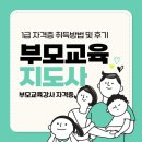 (상반기) 올바른 양육과 부모교육 | 국민평생교육원 :: 부모교육강사 자격증 취득방법 및 학습과정