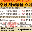 🥩 채끝 스테이크 25% 할인! 단돈 $11.99 + 푸짐한 사은품 증정 이미지
