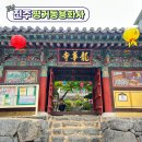 진주 평거동 석조여래좌상 | 진주 평거동 숨은 사찰 문화재 품은 용화사에 다녀왔어요