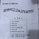 웅상초등학교 교육과정 설명회에 다녀왔습니다. 이미지