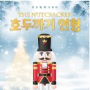 부산발레시어터 ’호두까기 인형’ 이미지
