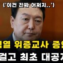 윤석열 위증교사 증언 최초 공개!! 이미지