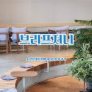 UR(경산시)-[어봉지길]-하-1 | 경산 대형카페 대구근교 복합문화공간 브리프저니