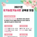 유기농업기능사반 이미지