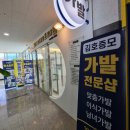 남녀컷트전문점