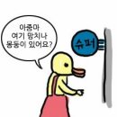 개미슈퍼 이미지