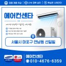 마포캐리어 | 마포구 연남동 선일빌 캐리어 벽걸이에어컨 시공 후기｜기존 타공 대신 재시공한 이유!