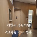 티엘씨 | 초2 가슴몽우리… 성조숙증 의심? 티엘씨 분당의원 검사 후기 (성장판·호르몬 결과 공개)