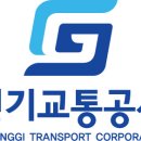 경기교통공사, 마을버스 준공영제 확대…양주시 첫 시행 광역·시내버스 운영 노하우 접목, 안정적 교통서비스 기대 이미지