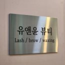 유앤윤네일샵