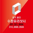 수정유리샤시 이미지