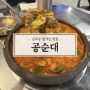 공순대 | 부산 남포동 현지인 맛집 공순대 내돈내산 재방문 n번째