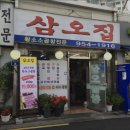 삼오집233 | 도봉구 도봉동 맛집 삼오집 가격메뉴운영시간리뷰주차