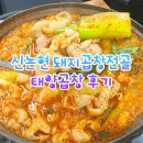 논현1-107 | 신논현 영동시장 곱창전골 맛집 ㅣ 태양곱창 다녀온 후기