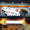 씬난다핫도그성안점 이미지