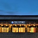 국립고궁박물관 이미지