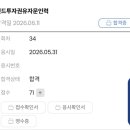 [펀드투자권유자문인력] 71점 턱걸이 합격 후기 + 요약본 다운로드 방법 🍀