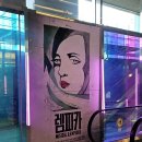 충무한과 | 뮤지컬 렘피카 와 홍련 연속관람 감상문_ 투'지연' 좋아