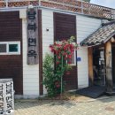 인제읍 상동리 인제터미널 진입부 | 강원도 인제 맛집 남북면옥 막국수 평양식 메밀국수 돼지수육 점심 식사 보쌈 이야?