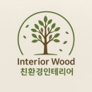 행복목재 | 친환경 인테리어 - 망원동 바버샵 목재 싱크대 교체 후기