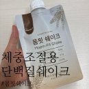 할미입맛도 반한 맛있는단백질쉐이크 ㅣ 더메디닥터 후기