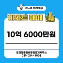 광교호반마을공인중개사사무소 | 아이 혼자도 안심 등교 가능한 단지, 광교 웰빙타운 호반베르디움 인테리어 완료 매물