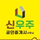 신우주공인중개사사무소 이미지