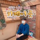 햇살어양점 | <카페어곳> 익산 신상카페 햇살맛집 분위기맛집