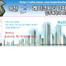 아산(음봉)포스코 더샵3차 분양 받거나 주위에 받으신분들.. 이미지