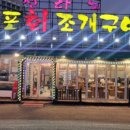 목포회조개구이 네이버블로그