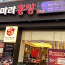 피슈마라홍탕(조선대점) 이미지