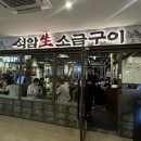 판교시장 | [판교] 웨이팅맛집 아쉬웠던 찐 내돈내산 후기-석암생소금구이 판교