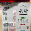 백운쇼핑센터 | [광양/백운쇼핑센터 맛집] 광양 금호동 삼겹살 맛집 송학 내돈내산 솔직후기