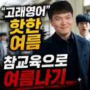 [초등학생 여름방학 특강]나만의 달콤한 쿠키 만들기 2기(1~4학년) | [구지 세현초 영어학원] 고래영어 방학특강 바캉스