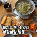 성광카페 | 을지로 한식 맛집 성광식당 내돈내산 세운상가 맛집 추천
