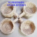 라탄공예 이미지