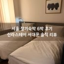 서대문역8번출구 | 서울 장기숙박 6박 후기｜신라스테이 서대문 솔직 리뷰