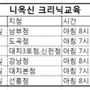 [확인후댓글달아주세요] 니옥신 매장별 교육 이미지