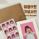 스팀쫌쏘는남자 | 노원아기사진 본브라운 스튜디오에서 영유아9컷 기념사진 촬영 후기