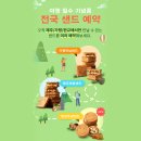 파리바게뜨서홍천농협점 | 강릉여행 시리즈1_가평휴게소(춘천방향 상행선) 파리바게트 가평맛남샌드 내돈내산 구매 후기 및 구매 꿀팁