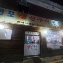 서울 수유시장 노포 식당 [연포생선구이] 식객 허영만 생선구이 솥밥 맛집