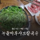 아산월천초등학교 | 🚩아산 배방 볶음밥 맛집, 누들마루샤브칼국수