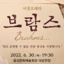 국립오페라단 <브람스…> 이미지