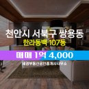 동백한라공인중개사사무소 이미지